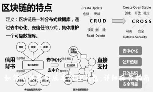 如何下载最新版本的TP钱包：详细操作指南