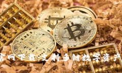  TP钱包电脑版官网下载：支持多链数字资产管理